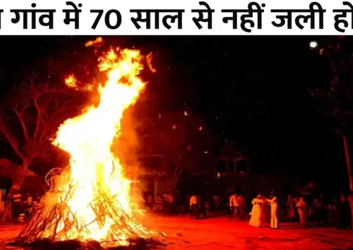 Holi is not lit in this village of Rajasthan, Holika is being worshiped for 70 years