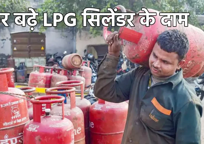 lpg cylinder price | Sach Bedhadak