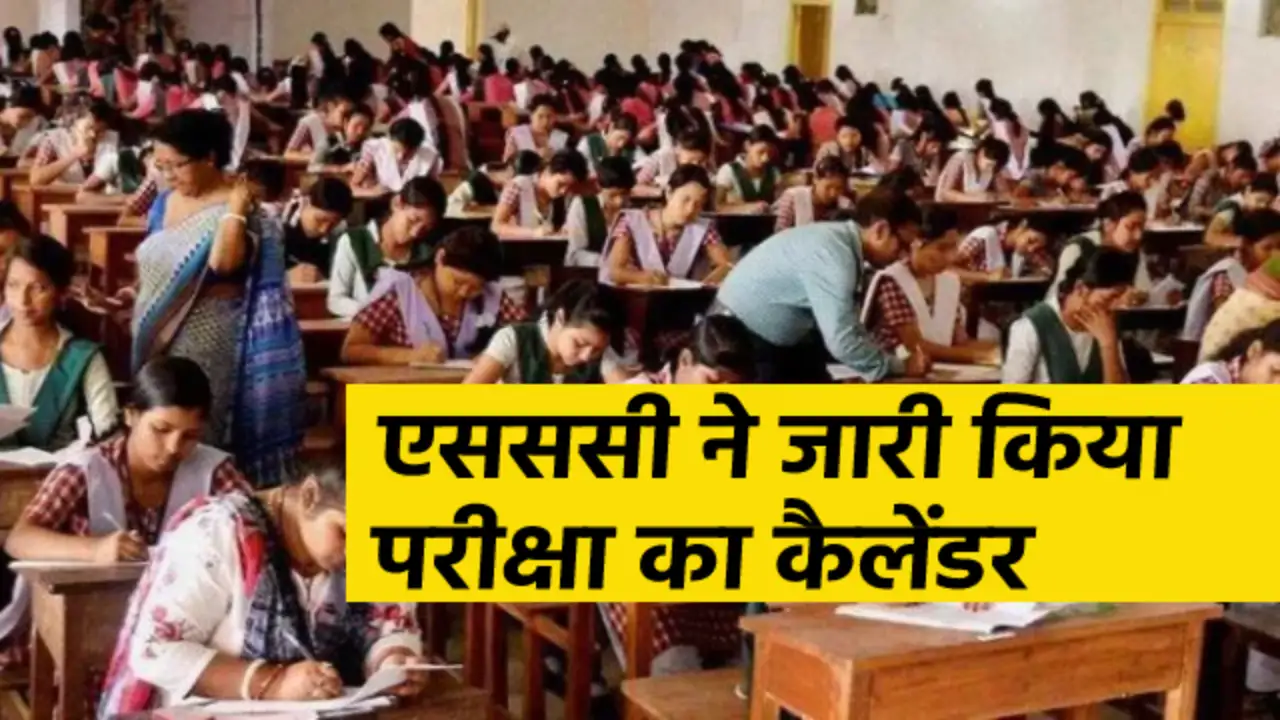 SSC Exam Schedule 2023: SSC has released the exam calendar, know when which exams will be held