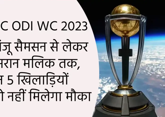 wc 2023 1 | Sach Bedhadak