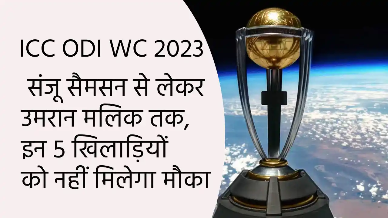 wc 2023 1 | Sach Bedhadak