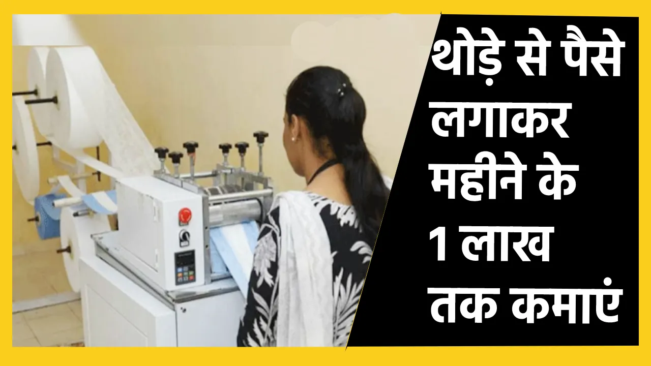 napkin manufacturing business 2 | Sach Bedhadak