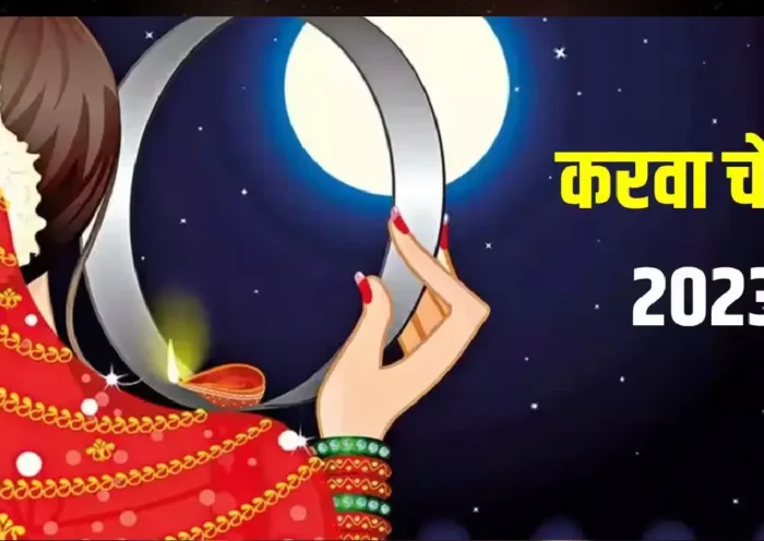 Karva Chauth 2023 1 | Sach Bedhadak