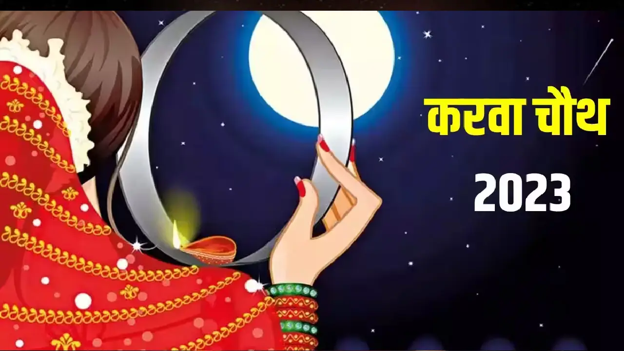 Karva Chauth 2023 1 | Sach Bedhadak