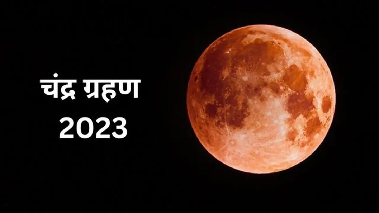 Second lunar eclipse | Sach Bedhadak