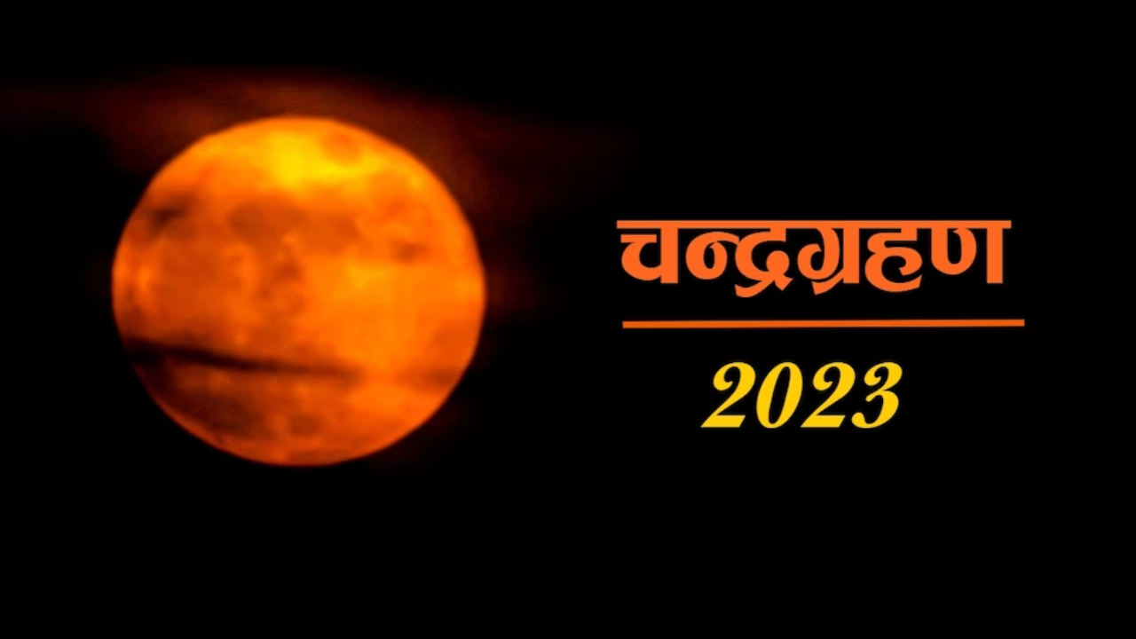 chandra grahan 2023