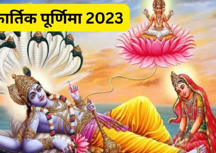 Kartik Purnima 2023 | Sach Bedhadak