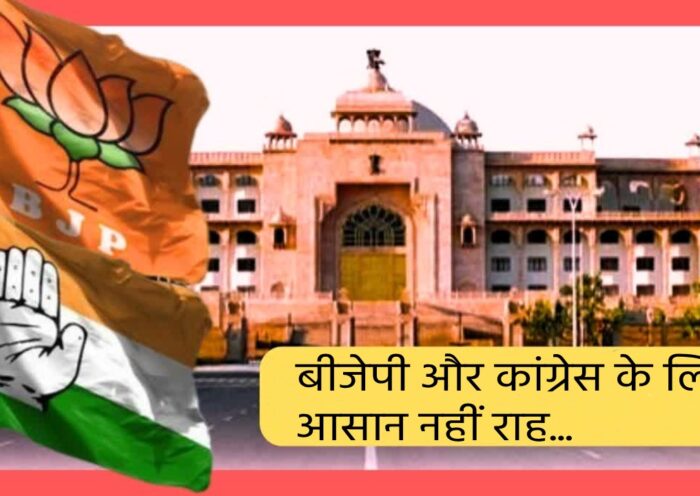 Rajasthan assembly election new | Sach Bedhadak