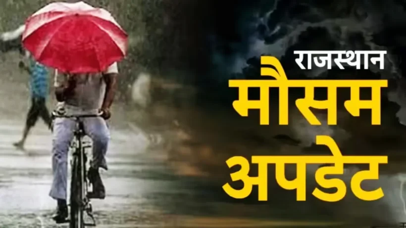 Rajasthan Weather Update 21 | Sach Bedhadak