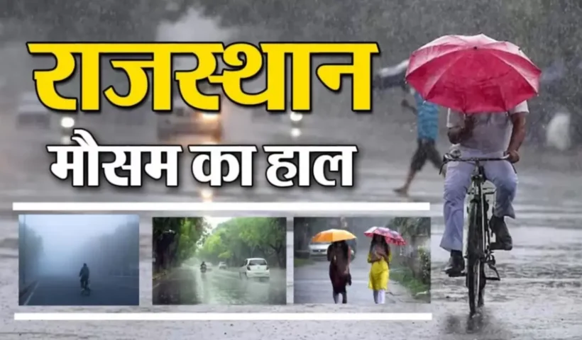 Rajasthan weather update 26 | Sach Bedhadak