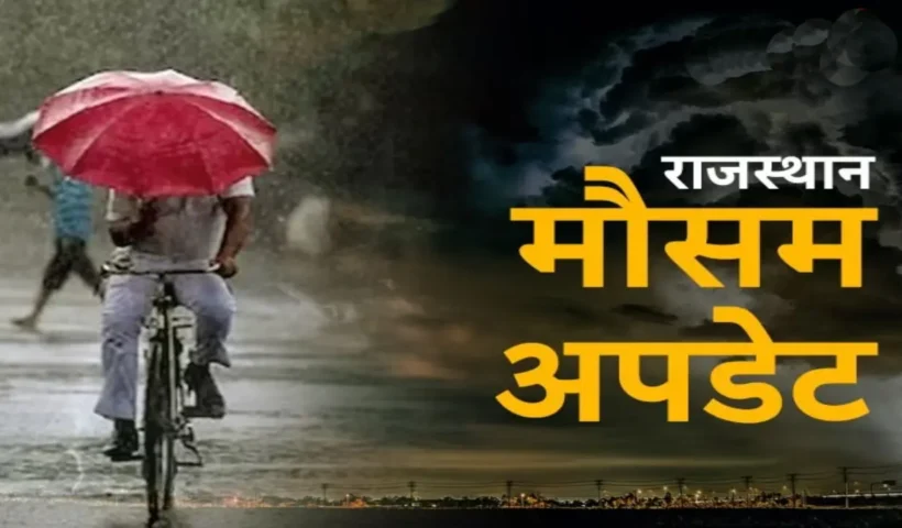 Rajasthan weather update 27 | Sach Bedhadak